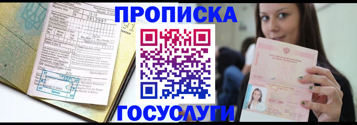 прописка гарантия в Гагарине