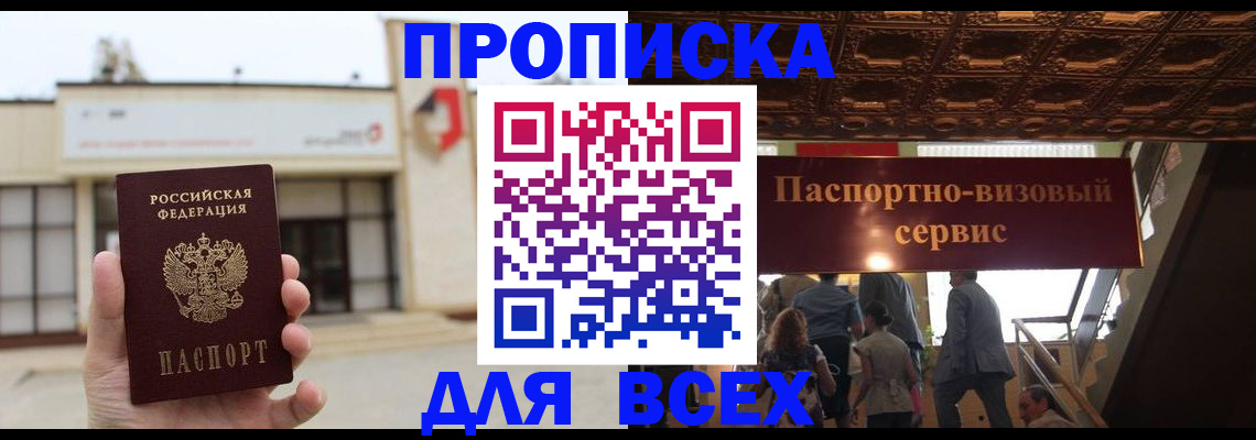 прописка для работы в Гагарине