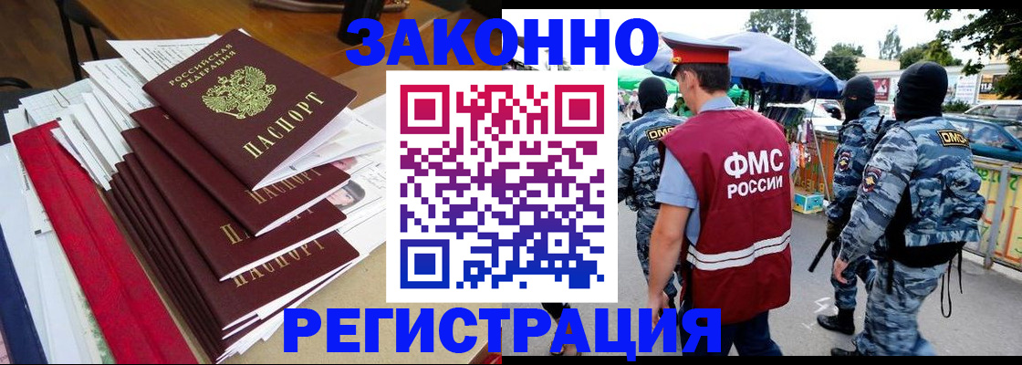 прописка законно в Гагарине