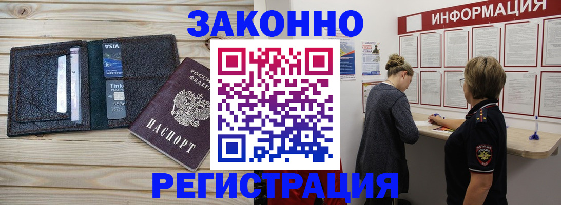 прописка регистрация в Гагарине